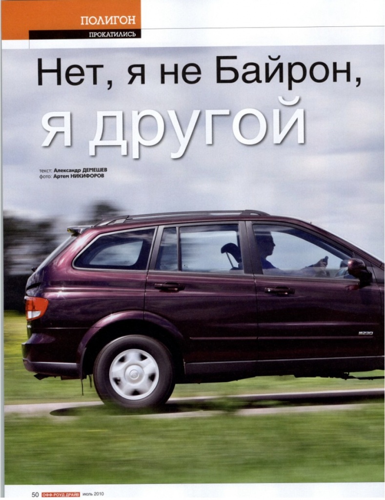 OFF-ROAD DRIVE №7, июль (Kyron)_1.jpg